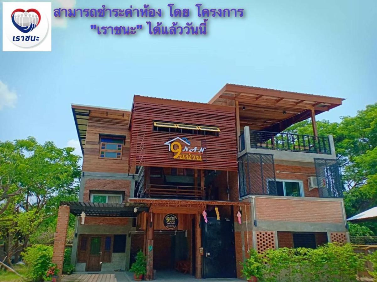Baan9Nan Guest Home In Nan City Εξωτερικό φωτογραφία